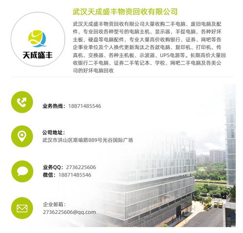 武漢舊電腦回收推薦 天成盛豐，您的環(huán)保與收益雙重保障